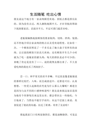 生活随笔-吃出心情