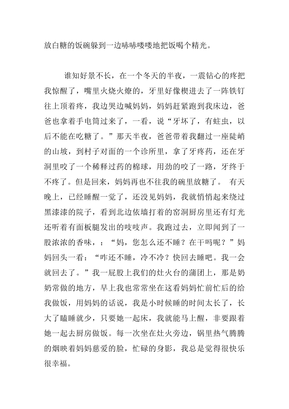 生活随笔-妈妈-芝麻盐-我_第2页