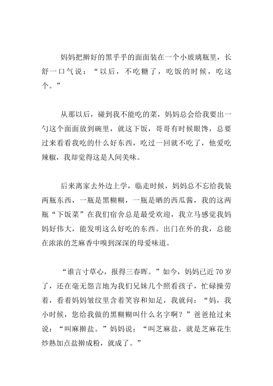 生活随笔-妈妈-芝麻盐-我_第3页