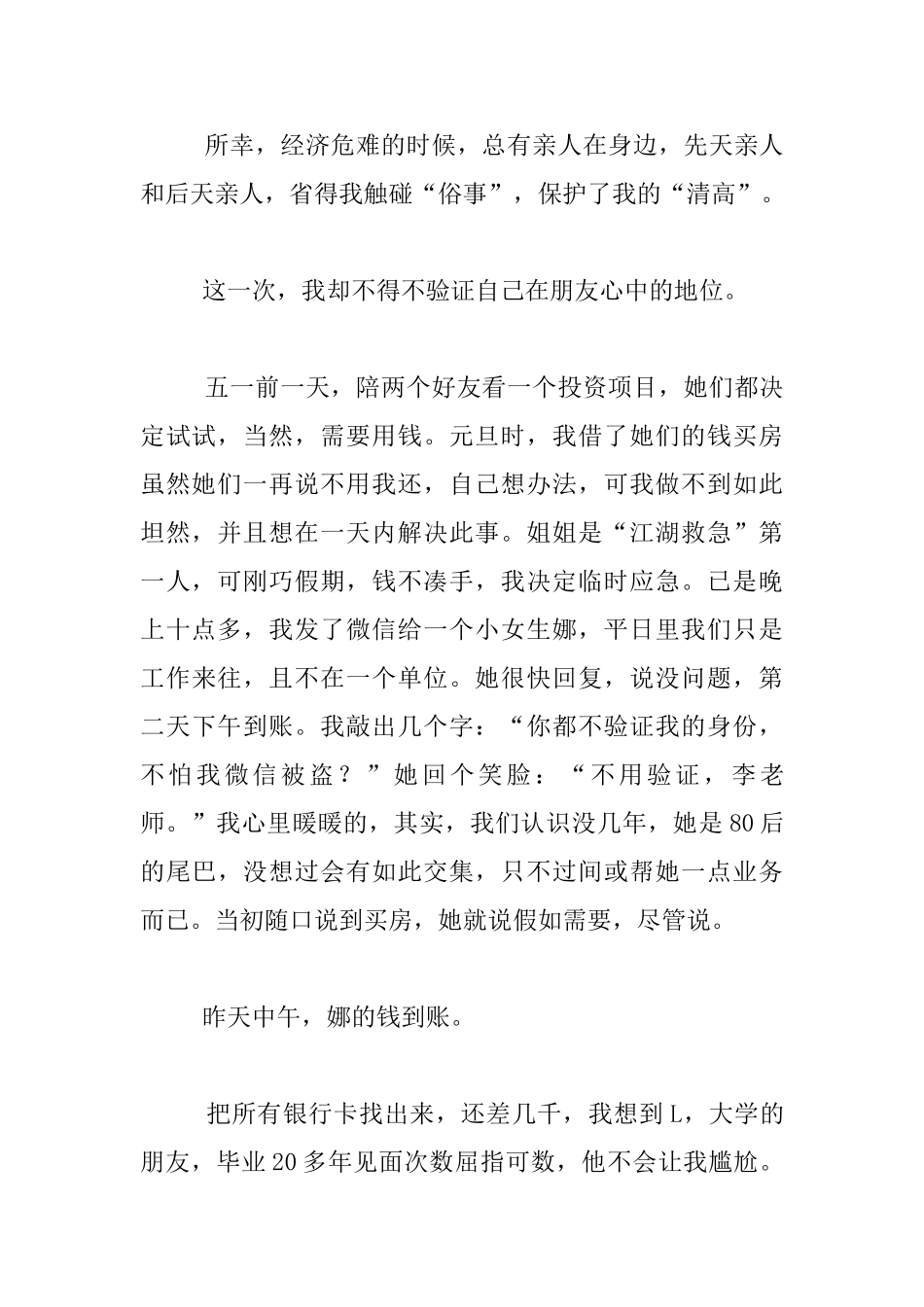 生活随笔-岁月沉淀的感动_第2页