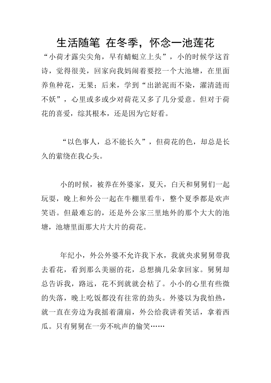 生活随笔-在冬季-怀念一池莲花_第1页