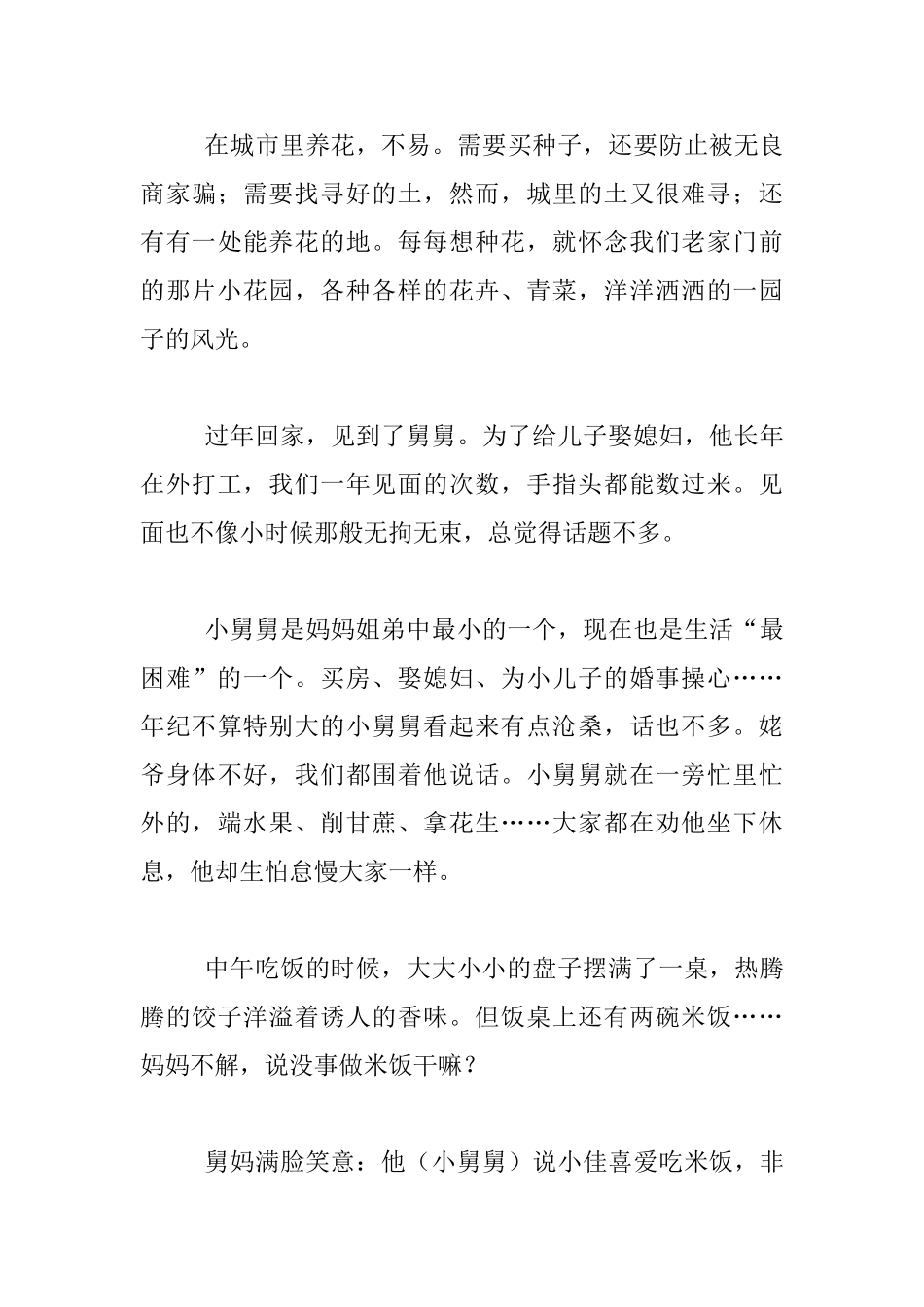 生活随笔-在冬季-怀念一池莲花_第3页