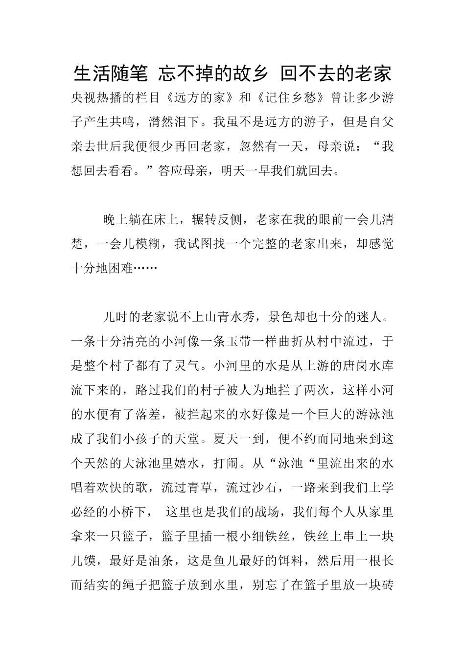 生活随笔-忘不掉的故乡-回不去的老家_第1页