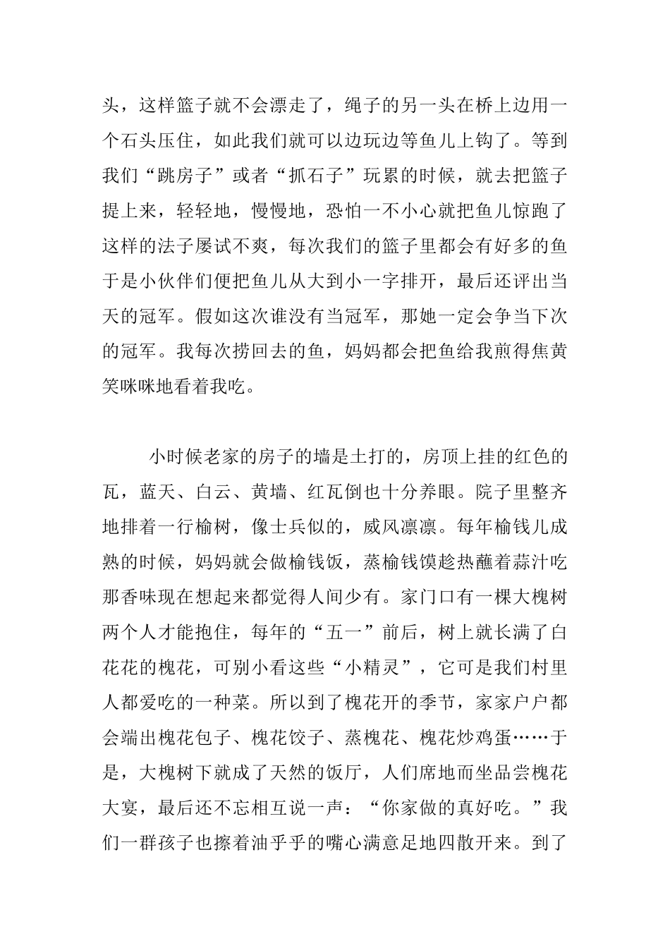 生活随笔-忘不掉的故乡-回不去的老家_第2页