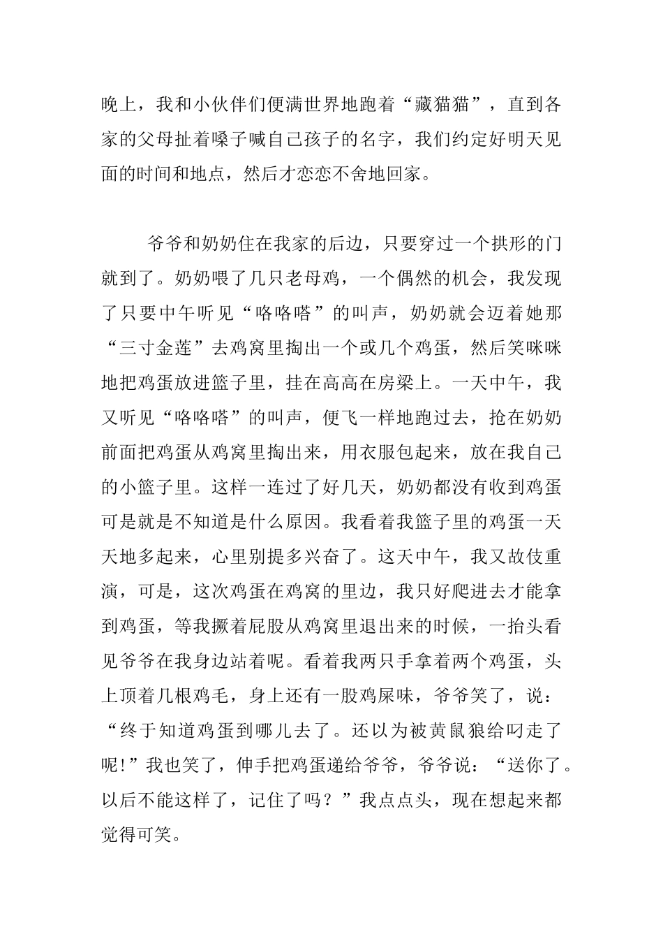 生活随笔-忘不掉的故乡-回不去的老家_第3页