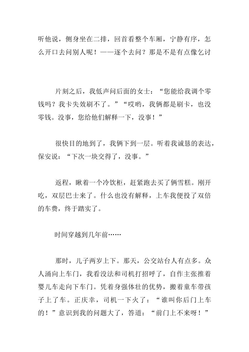 生活随笔-少一点火气-多一些和气_第2页