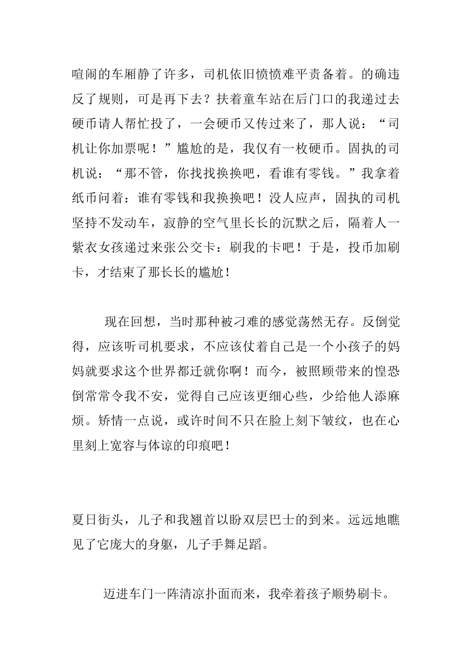 生活随笔-少一点火气-多一些和气_第3页