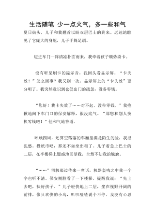 生活随笔-少一点火气-多一些和气