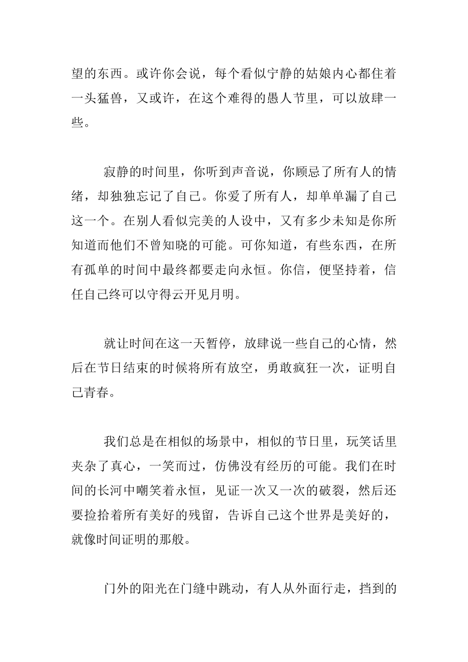 生活随笔-愚人节-让我们说点轻松的可好_第2页