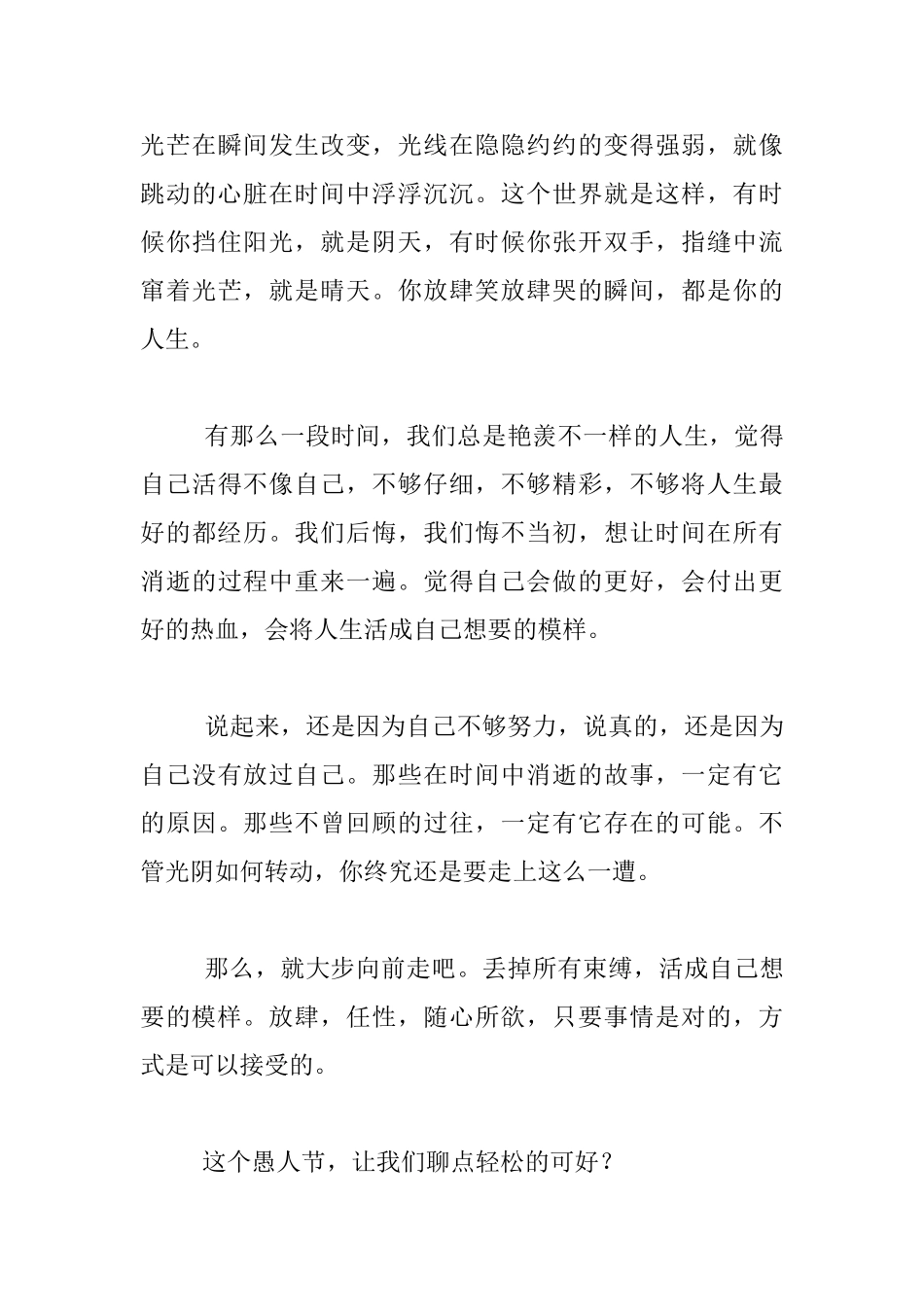 生活随笔-愚人节-让我们说点轻松的可好_第3页