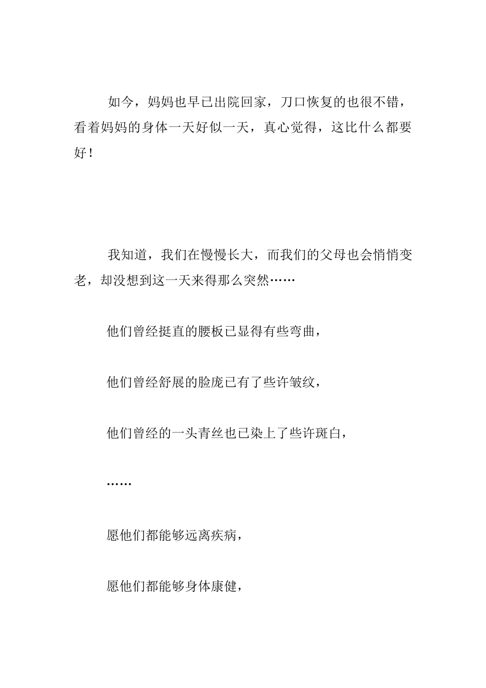 生活随笔-愿岁月长情_第3页