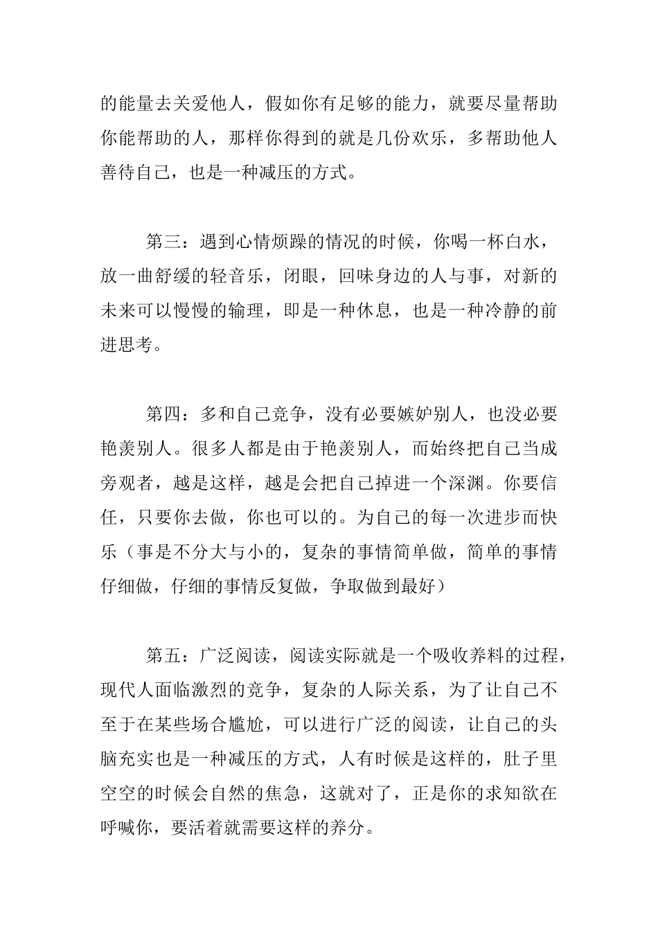 生活随笔-怎样调整自己的心态_第2页