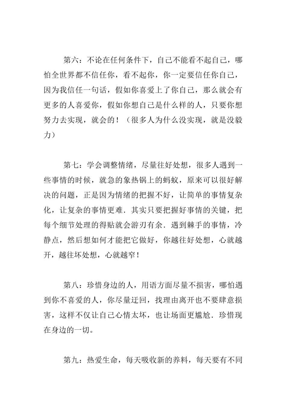 生活随笔-怎样调整自己的心态_第3页