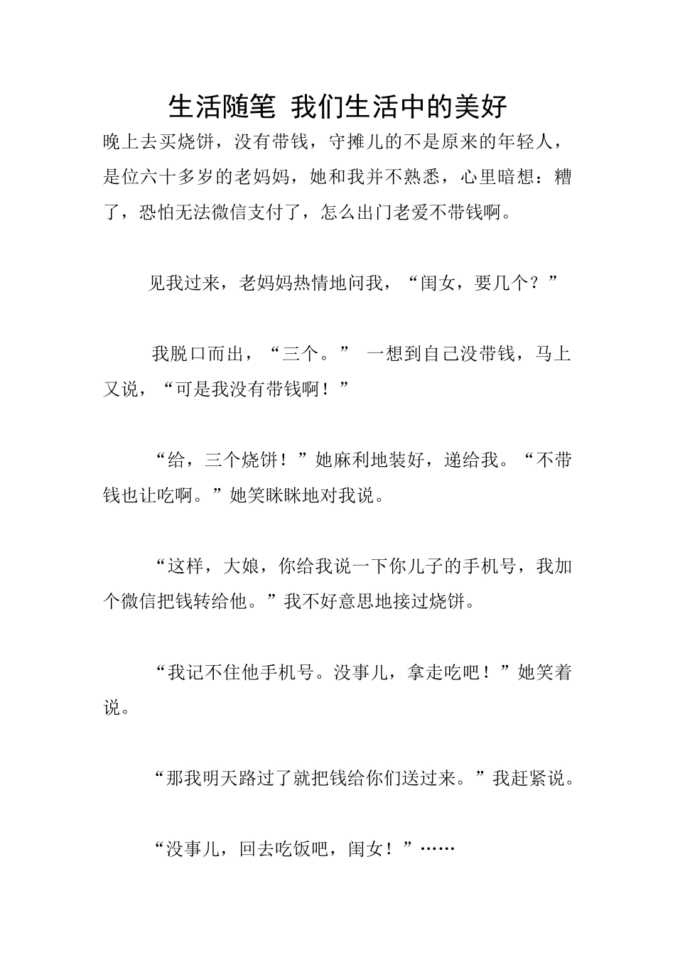 生活随笔-我们生活中的美好_第1页