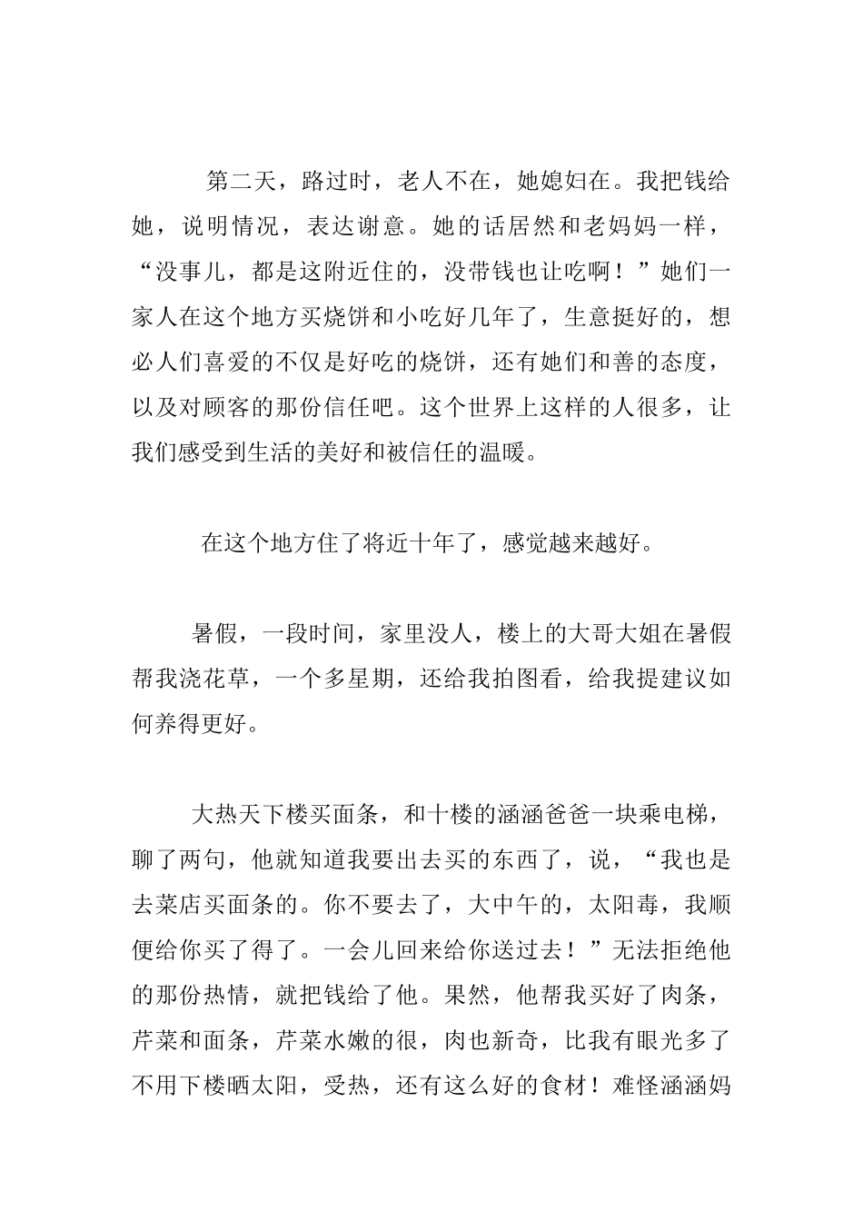 生活随笔-我们生活中的美好_第2页