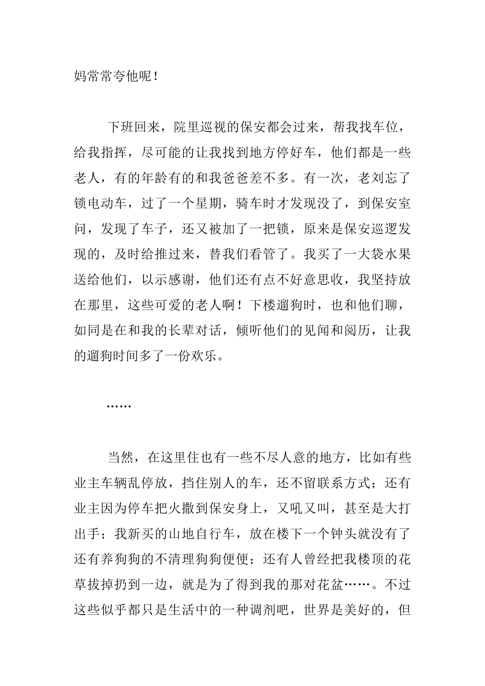 生活随笔-我们生活中的美好_第3页