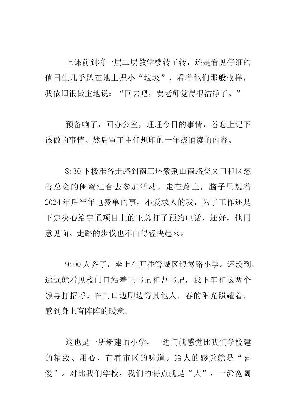 生活随笔-我这一天碎碎念_第2页