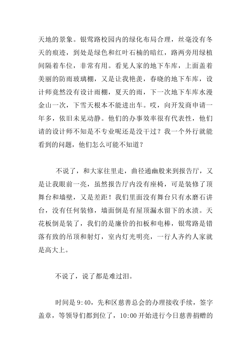 生活随笔-我这一天碎碎念_第3页