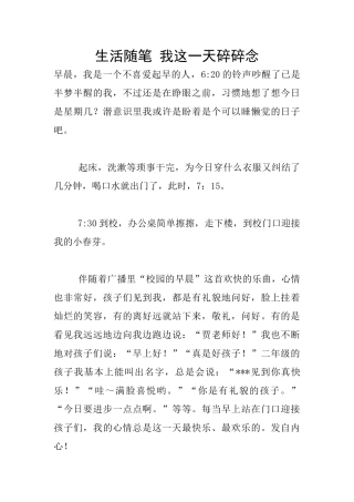 生活随笔-我这一天碎碎念