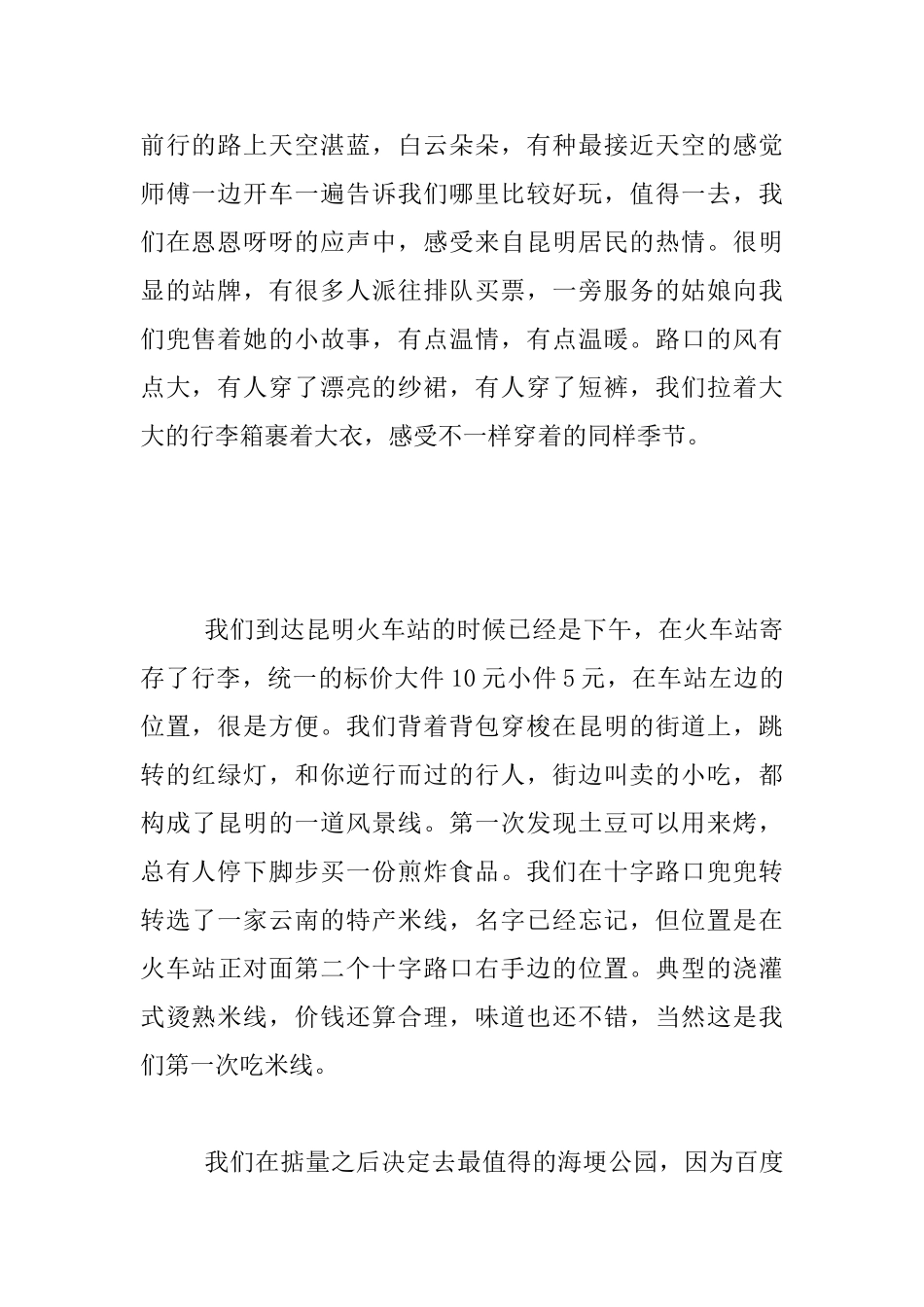 生活随笔-在温暖人心的地方停留_第2页