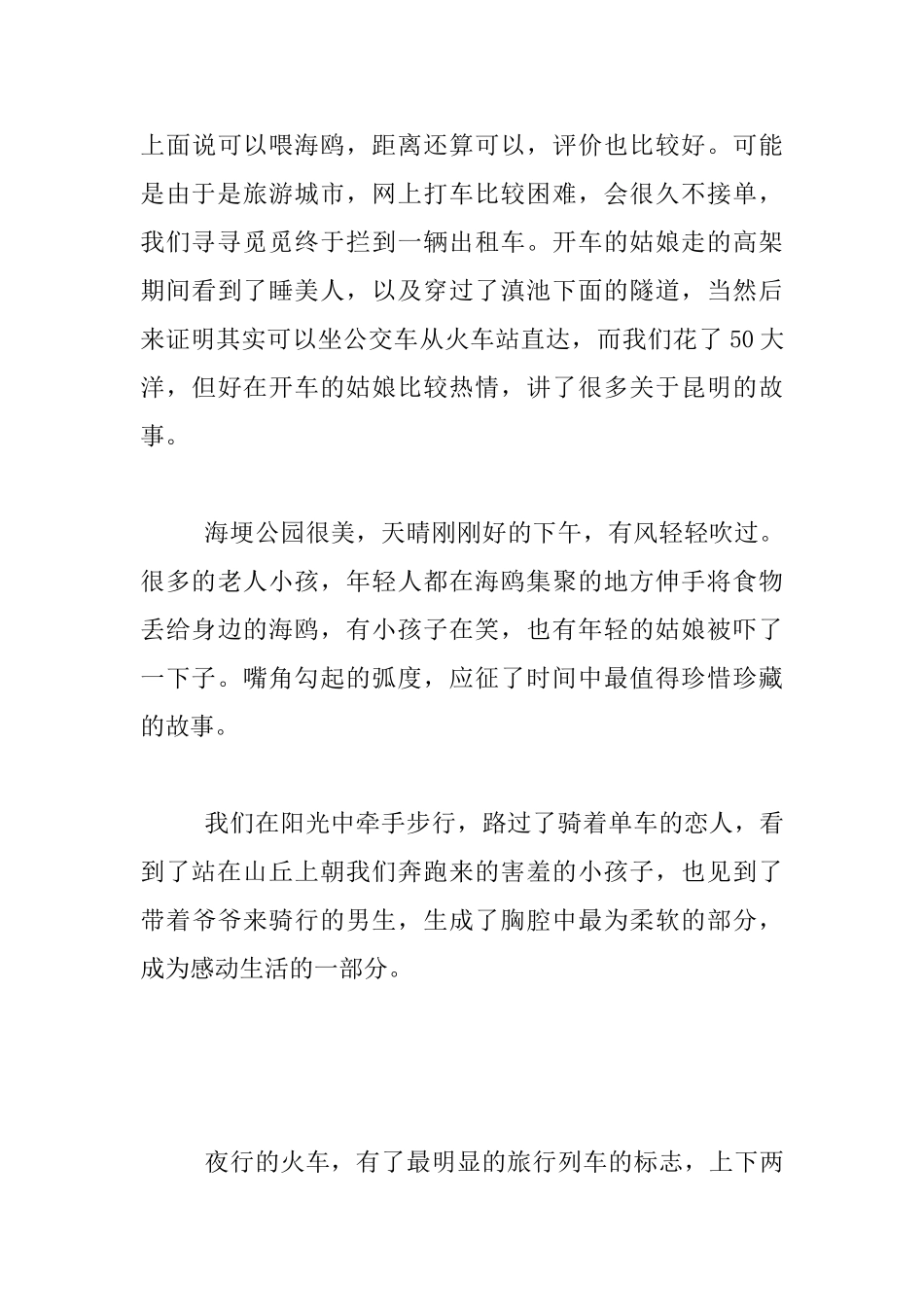 生活随笔-在温暖人心的地方停留_第3页