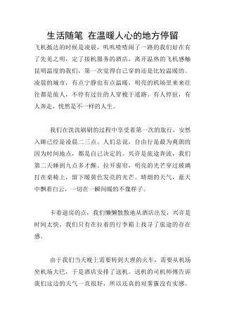 生活随笔-在温暖人心的地方停留