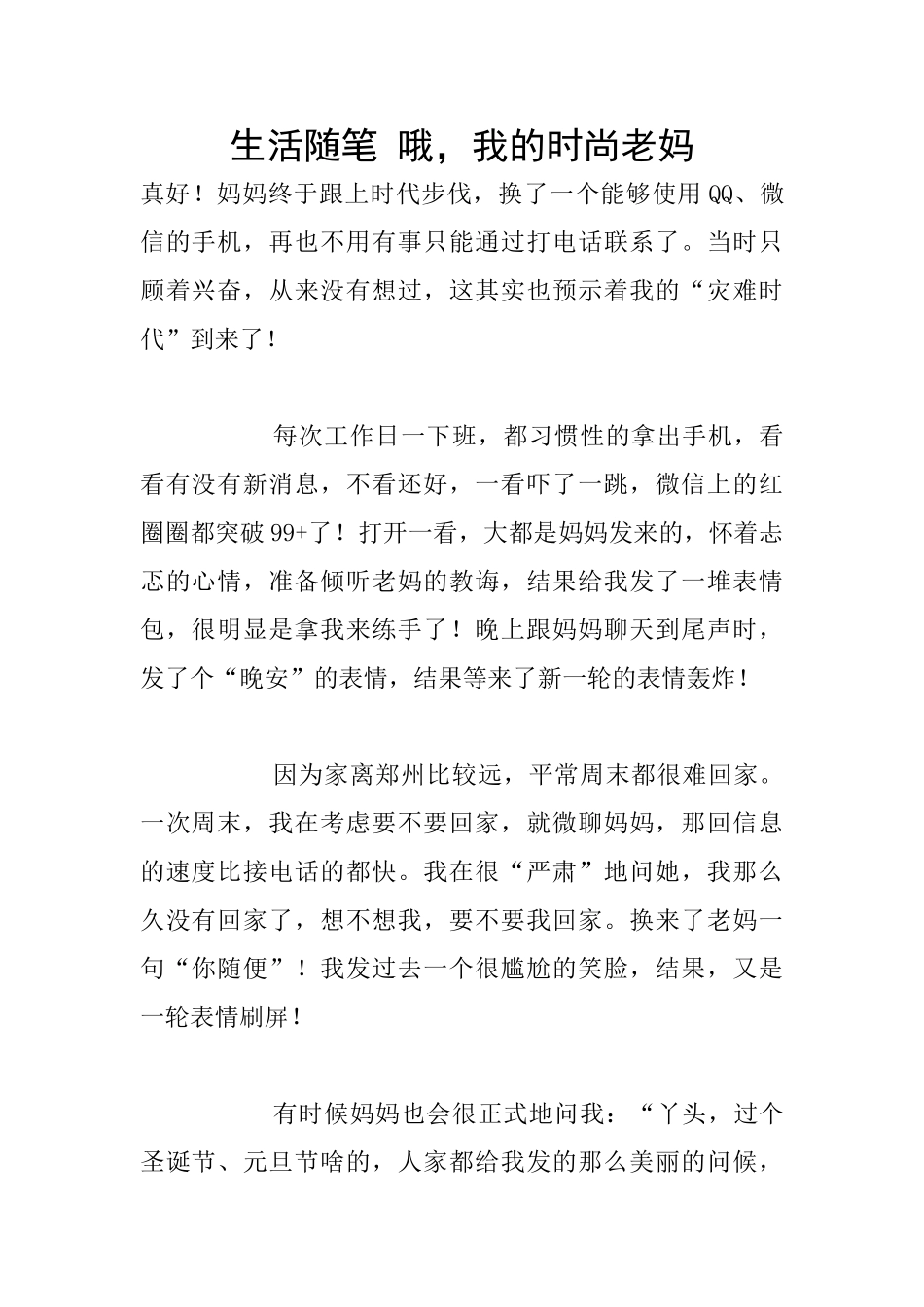 生活随笔-哦-我的时尚老妈_第1页