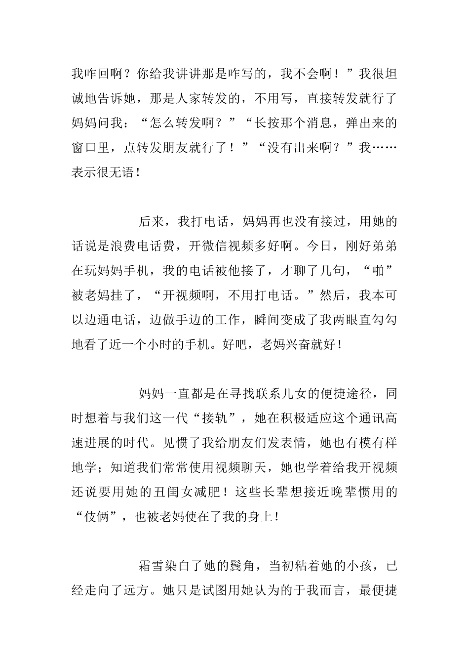 生活随笔-哦-我的时尚老妈_第2页