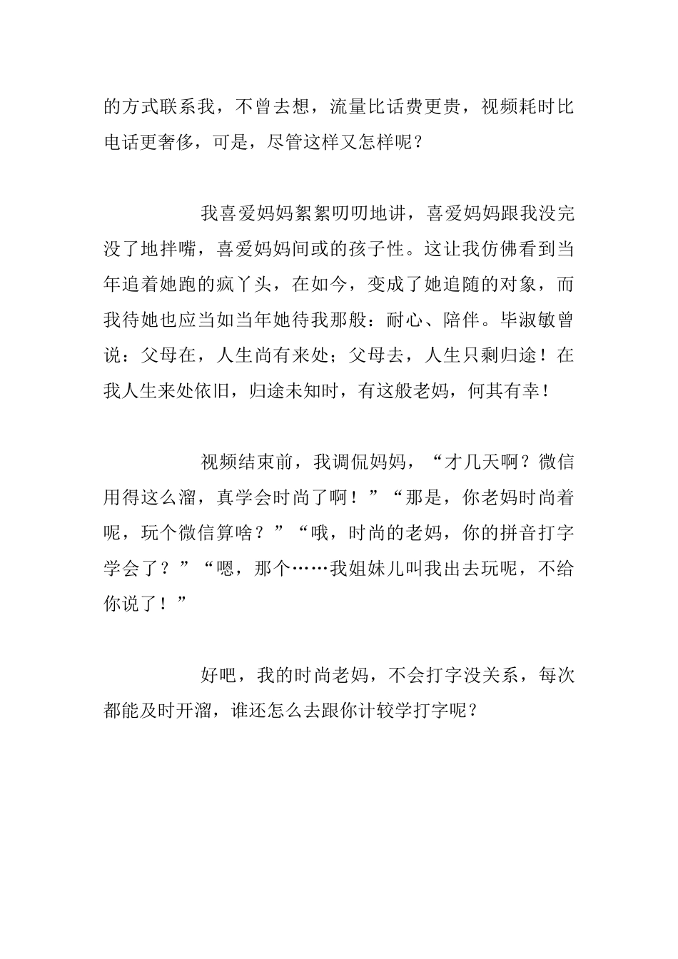 生活随笔-哦-我的时尚老妈_第3页