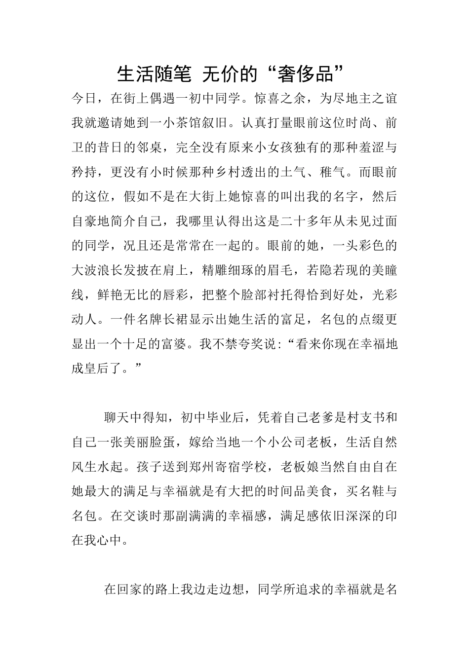 生活随笔-无价的“奢侈品”_第1页