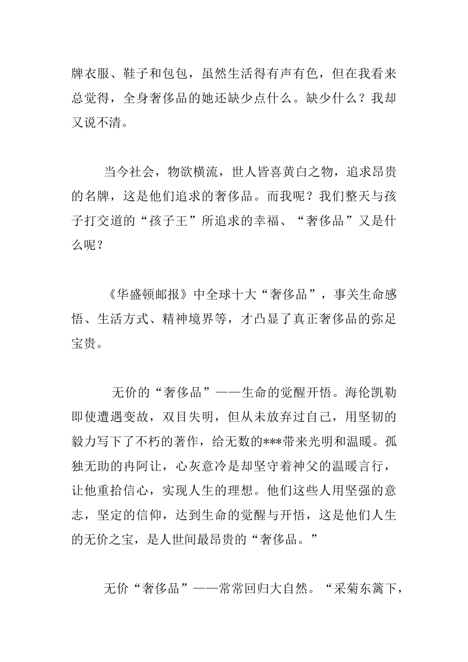 生活随笔-无价的“奢侈品”_第2页