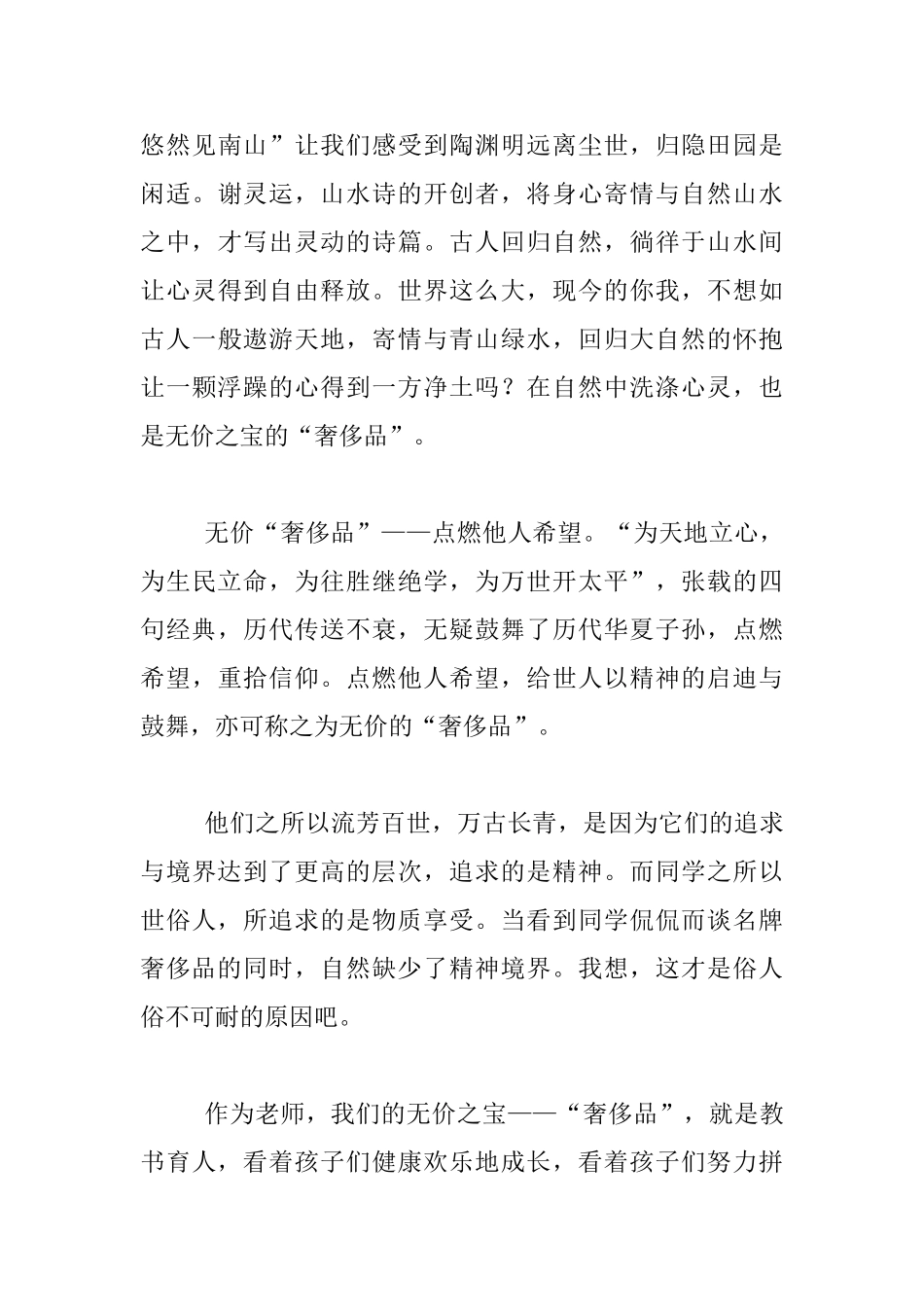 生活随笔-无价的“奢侈品”_第3页