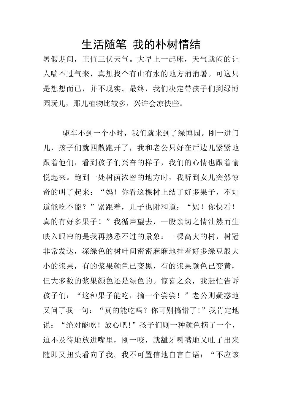 生活随笔-我的朴树情结_第1页