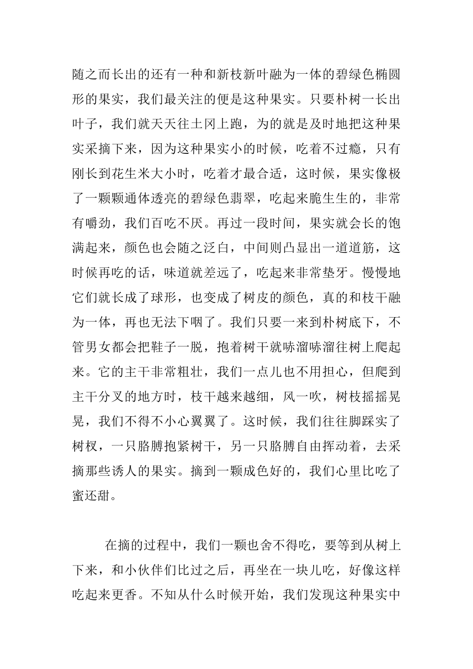 生活随笔-我的朴树情结_第3页