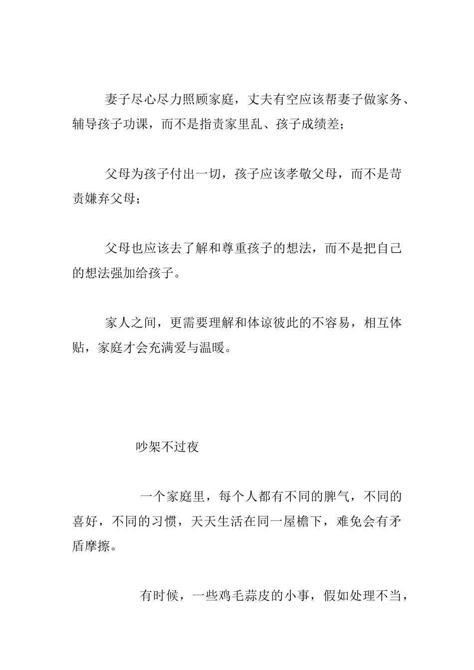 生活随笔-把最好的脾气留给家人_第3页