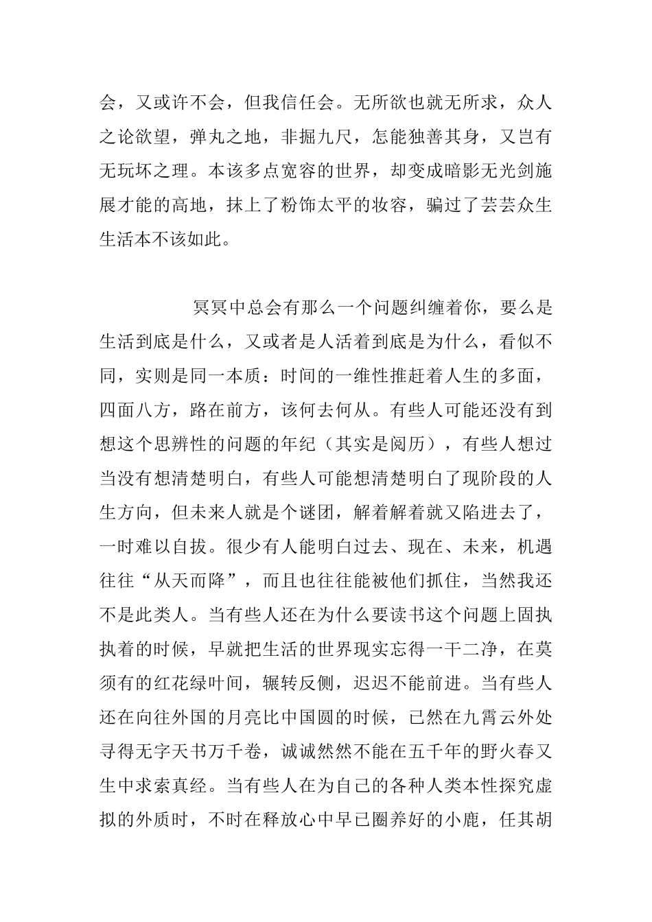 生活随笔-明明白白地和2024说再见_第2页