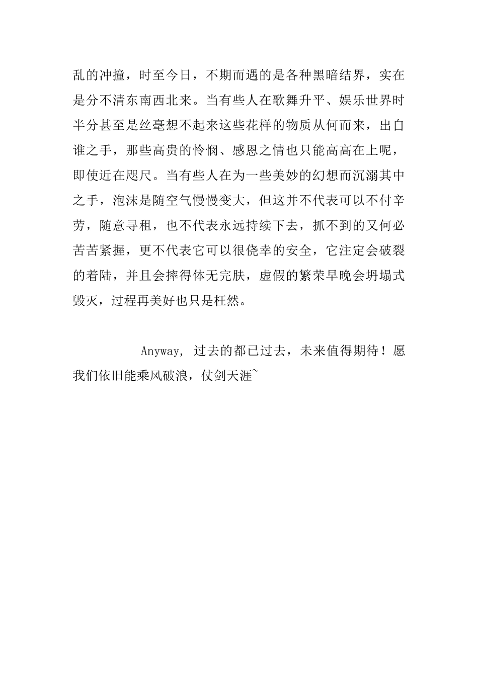 生活随笔-明明白白地和2024说再见_第3页