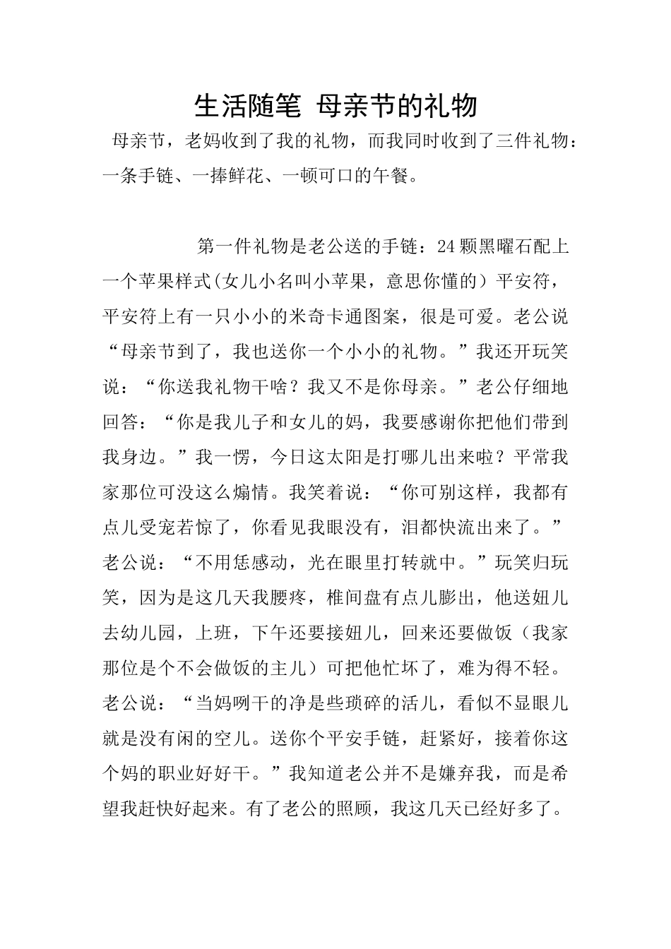 生活随笔-母亲节的礼物_第1页