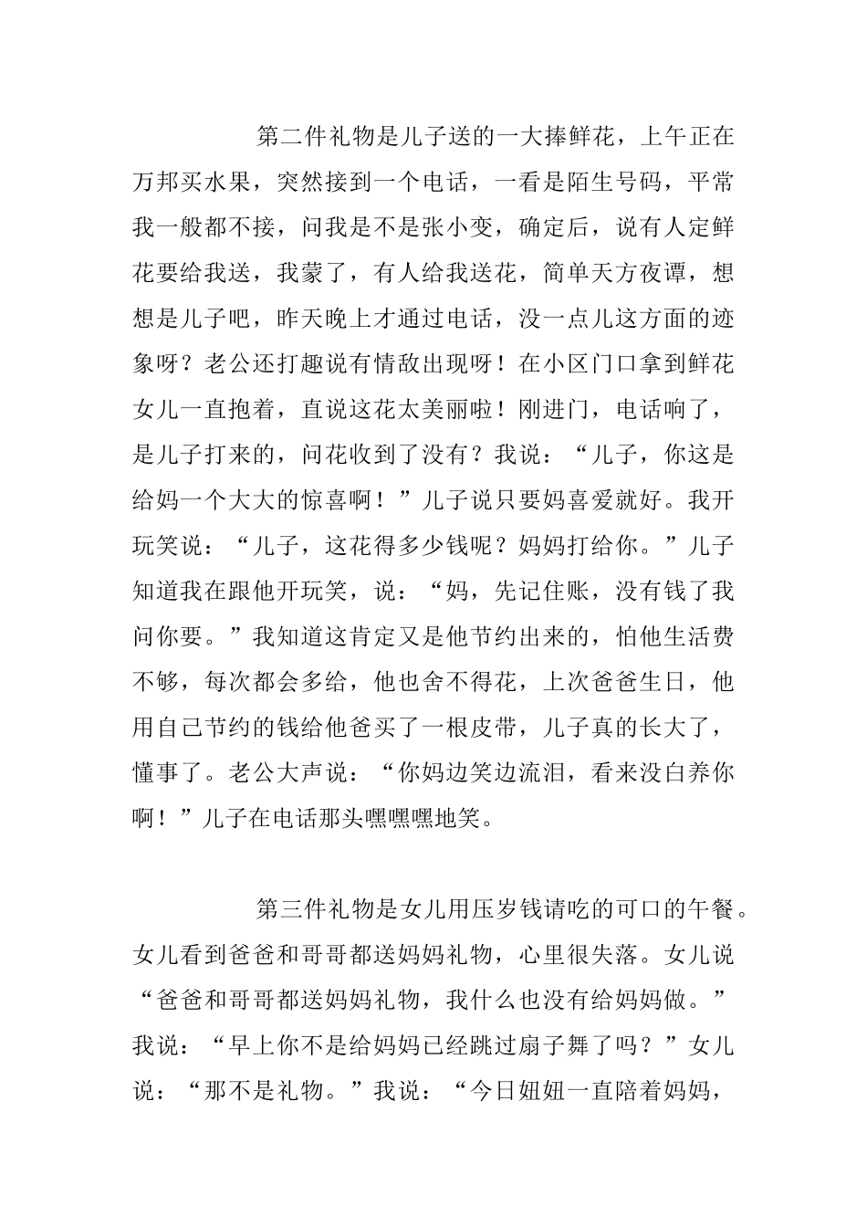 生活随笔-母亲节的礼物_第2页