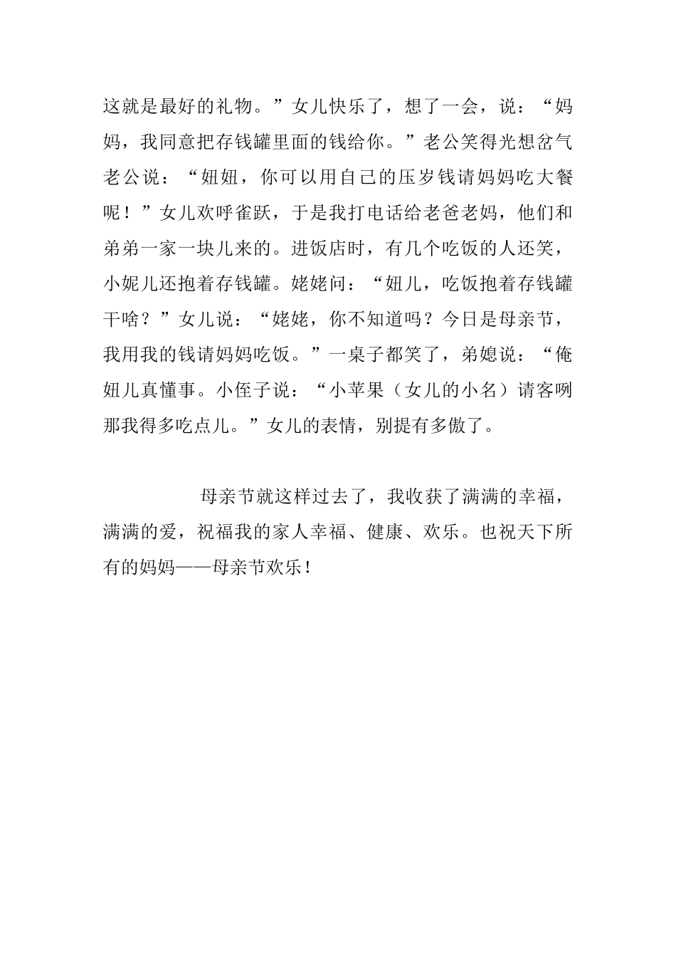 生活随笔-母亲节的礼物_第3页