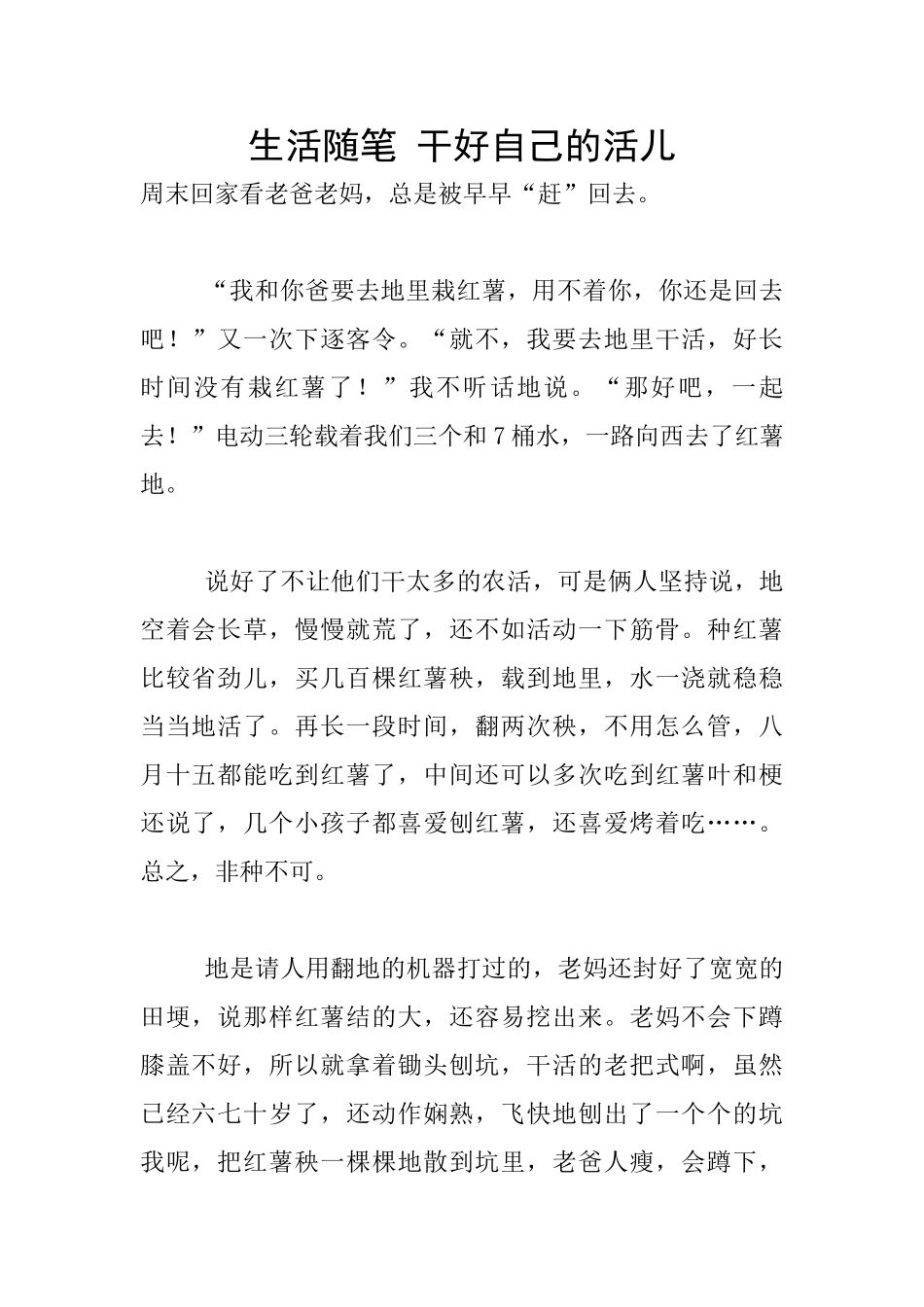 生活随笔-干好自己的活儿_第1页