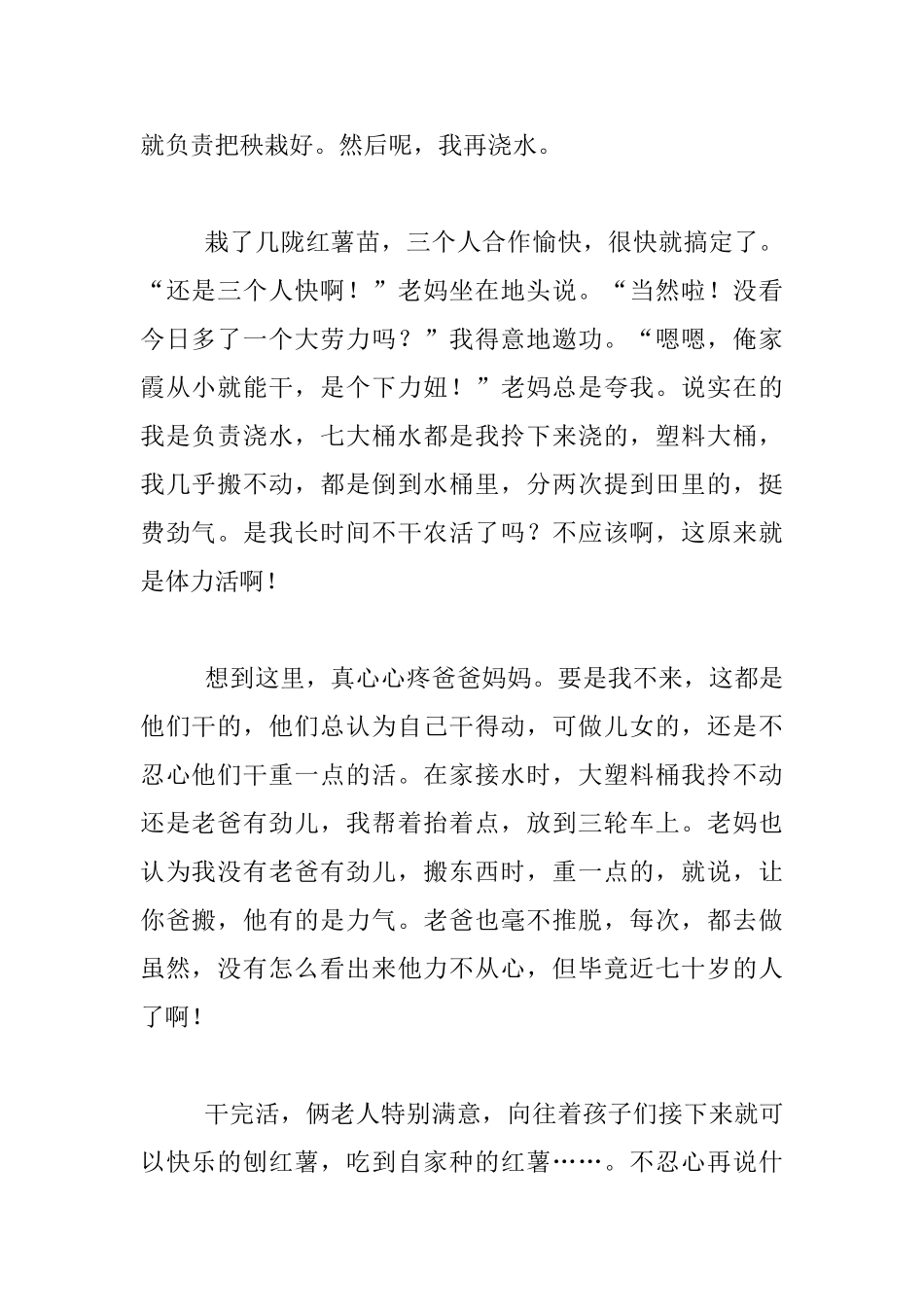 生活随笔-干好自己的活儿_第2页