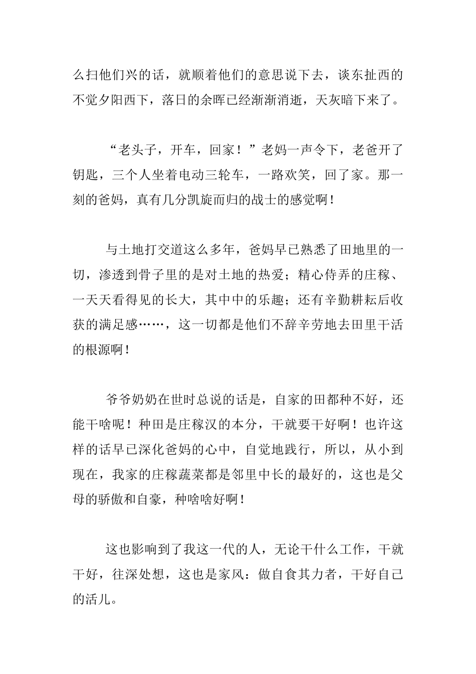 生活随笔-干好自己的活儿_第3页