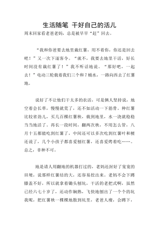 生活随笔-干好自己的活儿