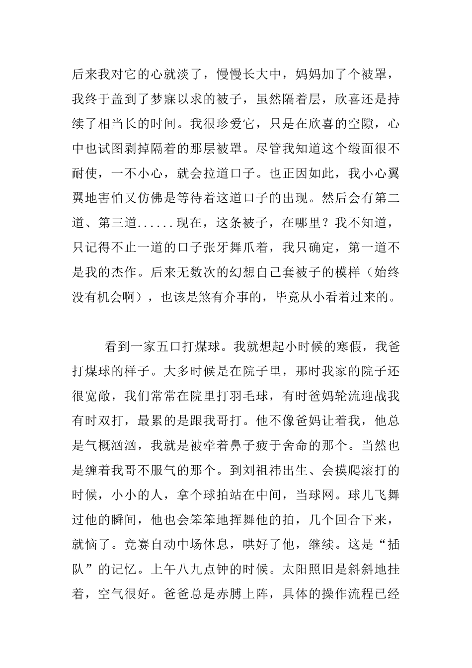 生活随笔-春节记忆-开屏的孔雀_第2页