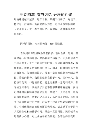 生活随笔-春节记忆-开屏的孔雀