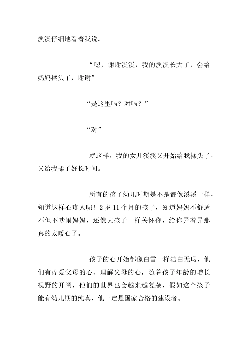 生活随笔-第一次为妈妈揉头_第3页