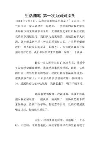 生活随笔-第一次为妈妈揉头