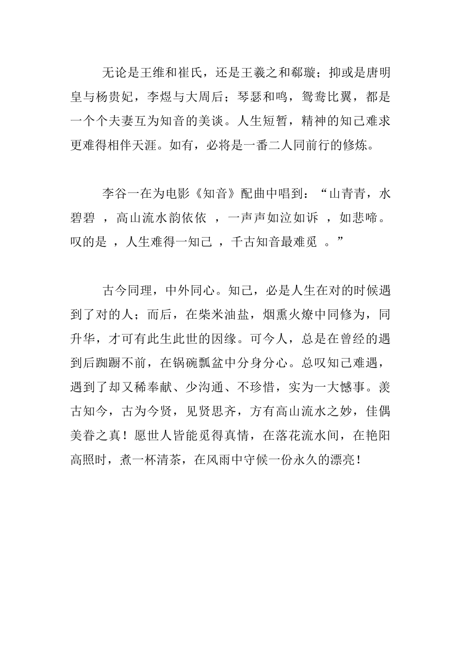 生活随笔-煮一壶高山流水-等风等雨也等你_第3页