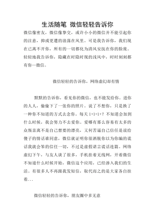 生活随笔-微信轻轻告诉你